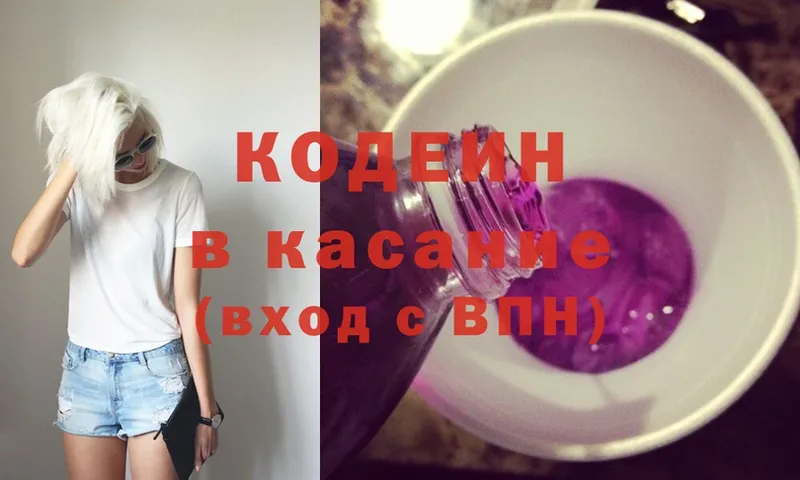 Кодеин Purple Drank  Гдов 