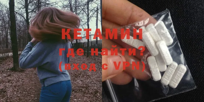 КЕТАМИН ketamine  Гдов 